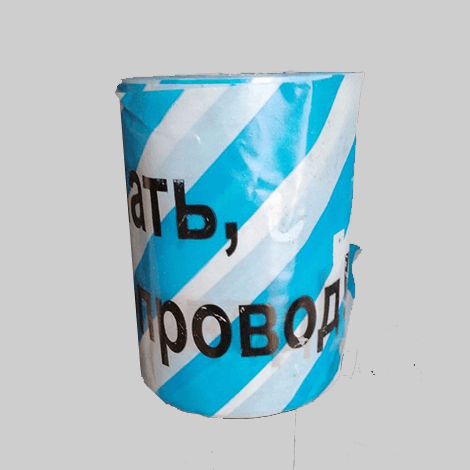 Лента сигнальная осторожно водопровод