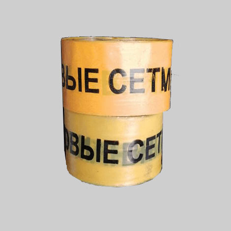 Лента сигнальная тепловые сети
