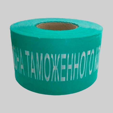 Лента сигнальная зона таможенного контроля