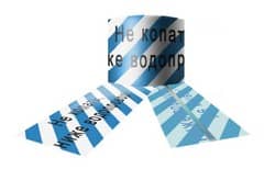 Лента - осторожно водопровод 