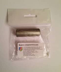 Муфта соединительная